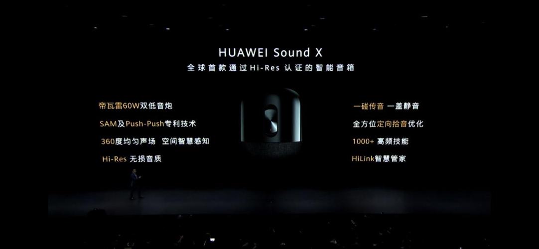够hifi够智能华为帝瓦雷合作款soundx智能音箱预售开启