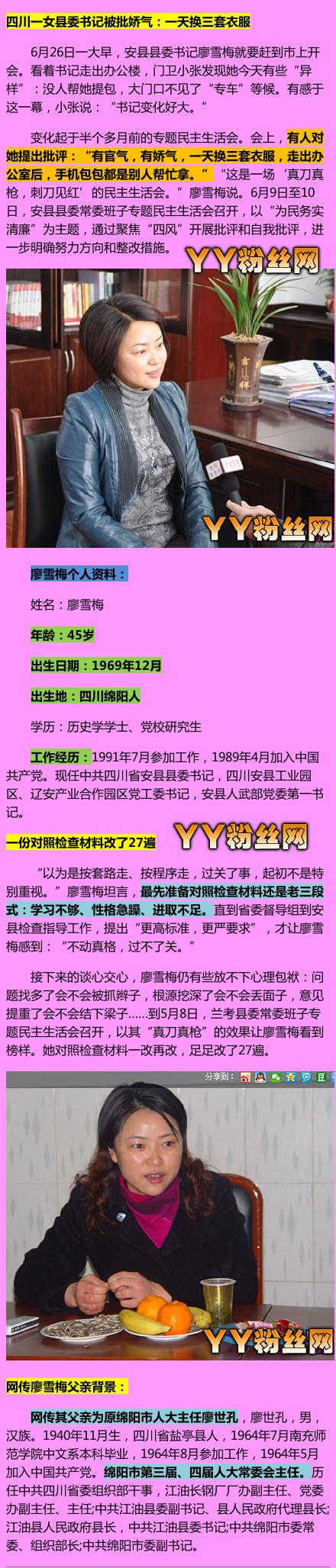安县县委书记廖雪梅简历照片资料 廖雪梅老公是谁 廖雪梅父亲是谁