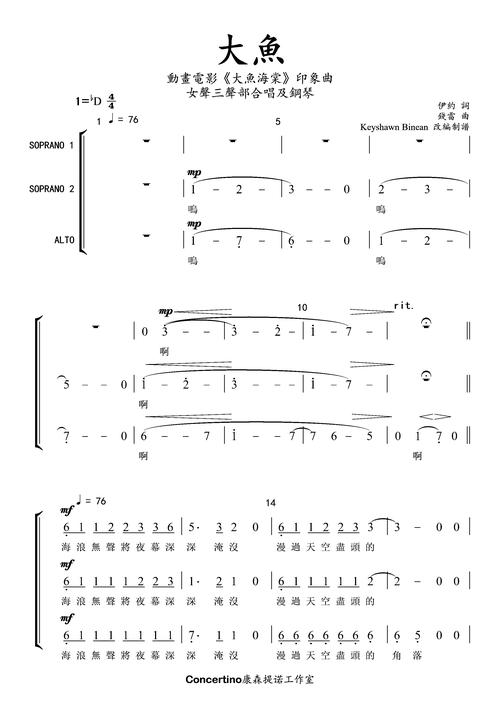 大鱼海棠 大鱼 女声童声三声部合唱谱ssa 钢伴 简谱伴奏 厦门二中