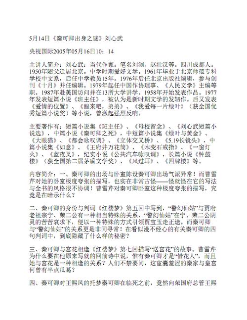 《秦可卿出身之谜》刘心武.pdf
