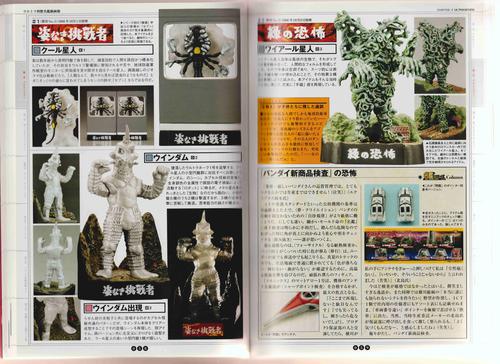 奥特曼怪兽名鉴戏画(赛文篇)