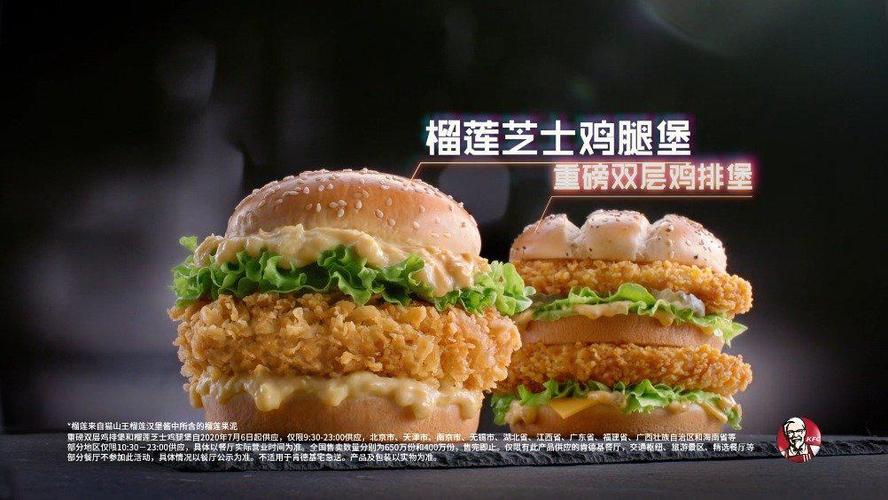 00:15 kfc夏日交友季已开启,全新榴莲芝士鸡腿堡全新登场…… 02:29