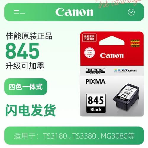 佳能ts3380打印机墨盒,佳能ts5350打印机墨盒 查看源网页