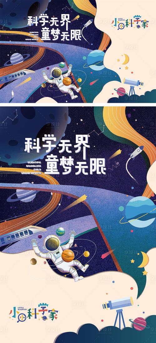 儿童节科学背景板ai广告设计素材海报模板免费下载-享设计