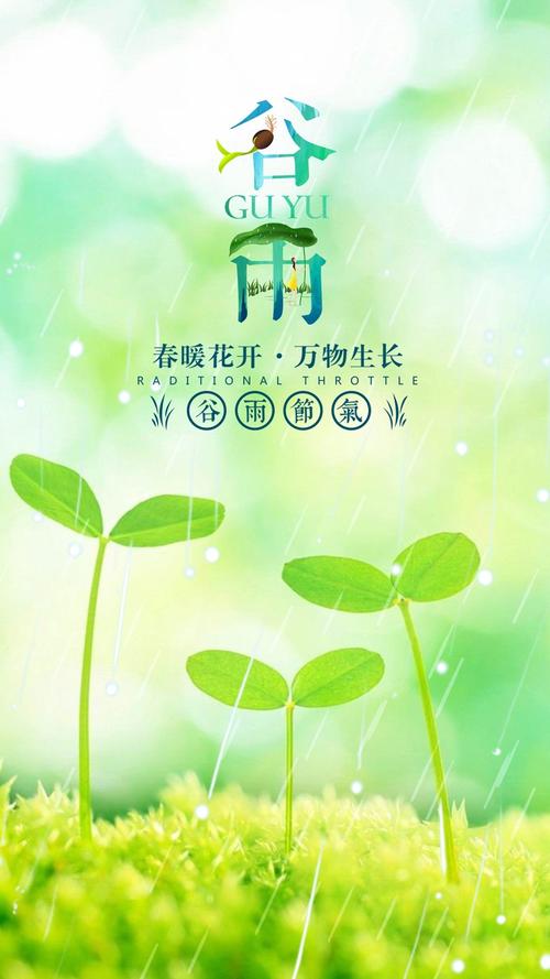 谷雨春暖花开万物生长