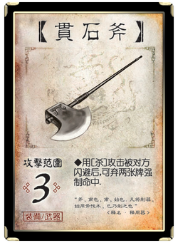 贯石斧的贯石斧的常见问题