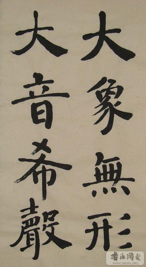 大象无形大音希声0.jpg