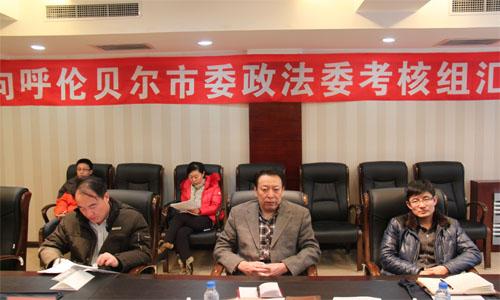 呼伦贝尔市政法委考核组来扎兰屯检查指导工作
