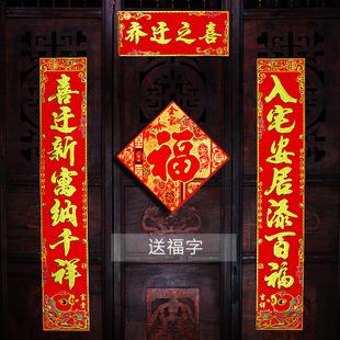 绒布乔迁之喜对联 新年春节过年新房入伙福字大门贴创意对联搬家