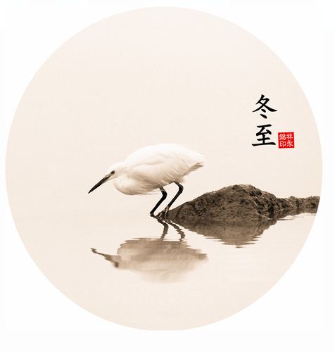 冬至