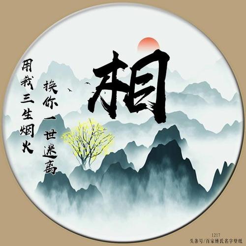 你的微信头像应该换了,古风水墨风景,姓氏不多,先到先