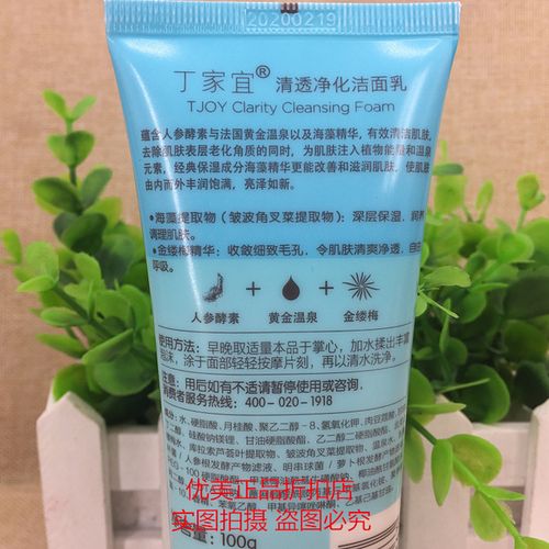 [优美正品折扣店] 保湿清洁补水控油洗面奶 100g 丁家宜洗面奶女金缕