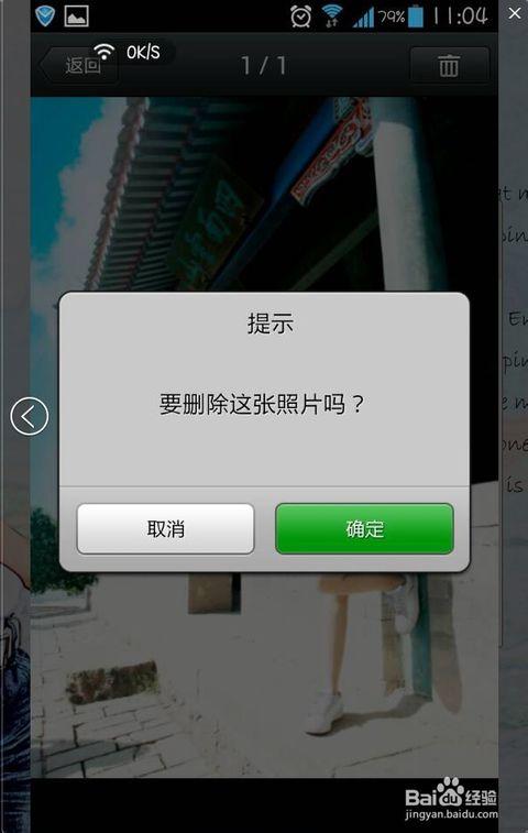 8   点击删除键,删除图片,再返回编辑文字
