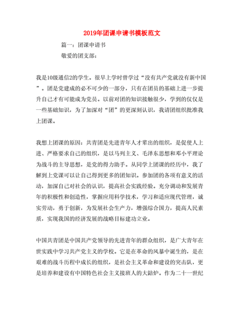 团课申请书模板范文.doc
