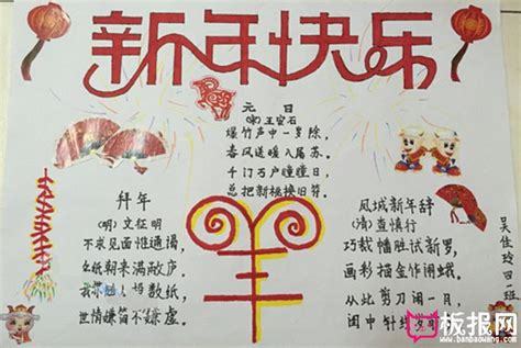 二年级新年快乐手抄报 小学生手抄报新年快乐