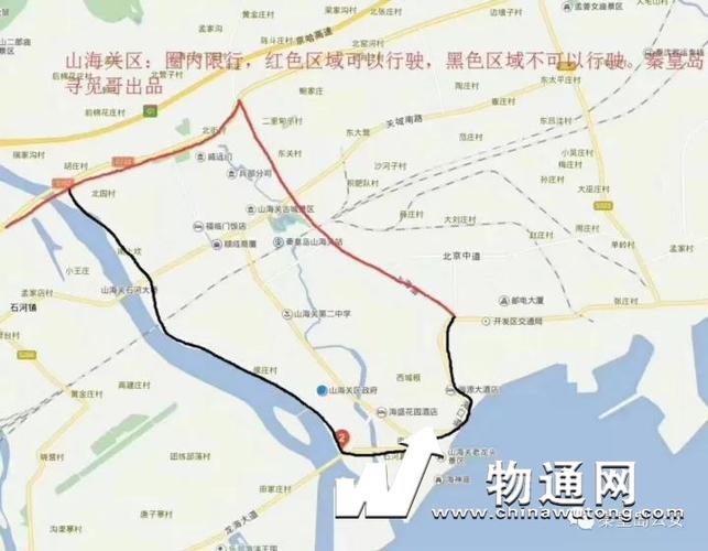 秦皇岛山海关区限行