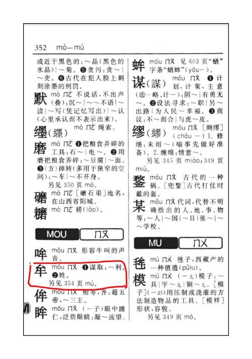 牟字作为姓氏怎么读