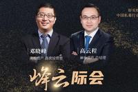 高毅邓晓峰对话景林高云程 看港股和中概股的变局和机遇|好买圆桌