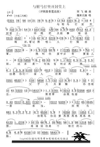 上传歌曲上传伴奏 温馨提示:在《评剧秦香莲选段》简谱图片上点击鼠标