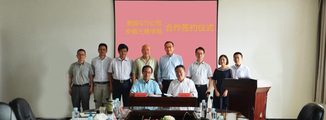 安徽三联学院与美国gti公司隆重举行校企合作签约仪式