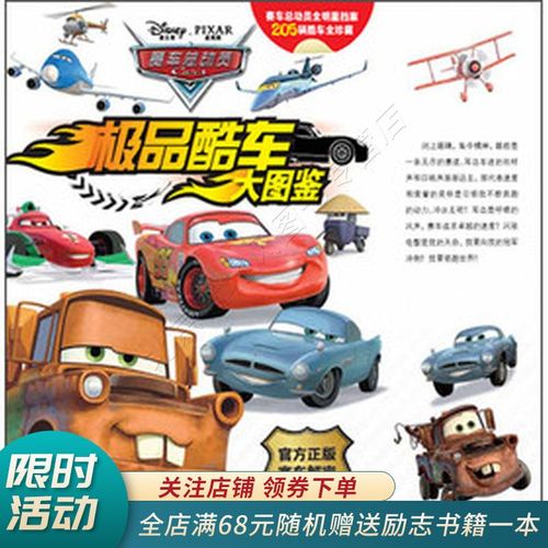 赛车总动员极品酷车大图鉴