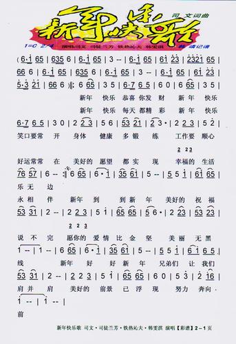 新年快乐歌【彩谱】简谱
