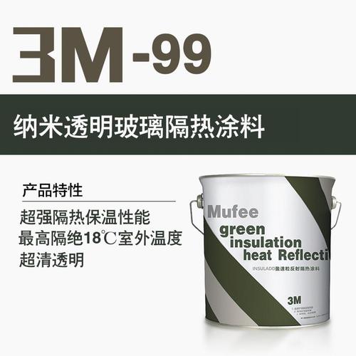 涂料 沐峰 玻璃透明隔热涂料