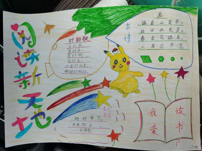 记录孩子第一次做的手抄报,画是妈妈画的,字是自己写的,希望以后可以