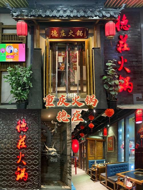 打卡一家重庆火锅 霸气门头 德庄97_火锅_美食_餐厅