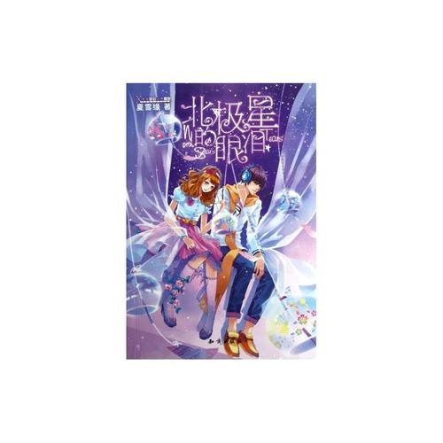 北极星的眼泪乐谱图片分享下载