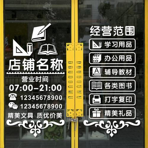 购客创意文具店书店玻璃门贴纸办公学习文体用品橱窗广告装 饰文字