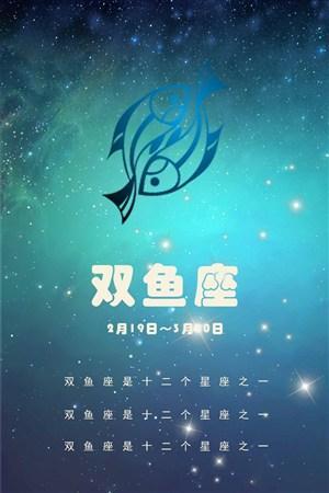 唯美双鱼座图片下载,唯美双鱼座模板,唯美双鱼座设计素材
