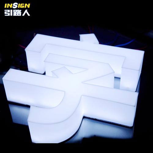 【通体字】 led亚克力三面户外个性制作广告招牌门头定做发光字