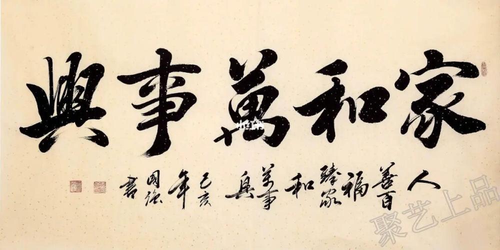 客厅字画写什么内容好 书法挂客厅端庄大气_客厅_书法