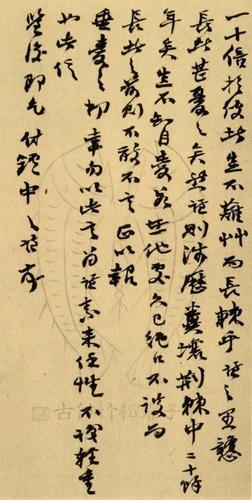 赵之谦《行书手札》