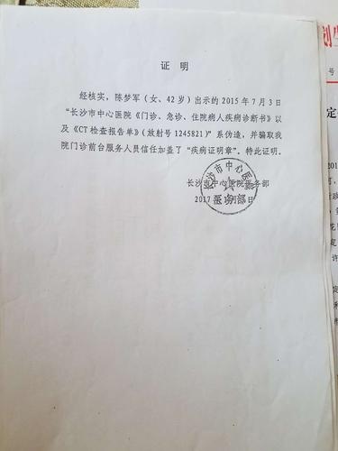 实名举报长沙市中心医院开具虚假证明