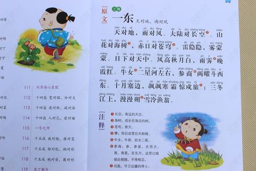 影响孩子一生的国学启蒙经典笠翁对韵注音彩图儿童国学