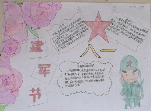 致敬最可爱的人——南和三中举办庆八一建军节手抄报活动