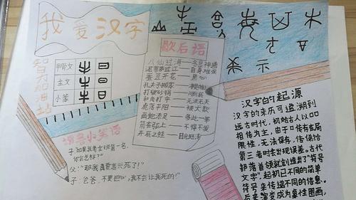 "我爱你 汉字" 五年级三班进行时