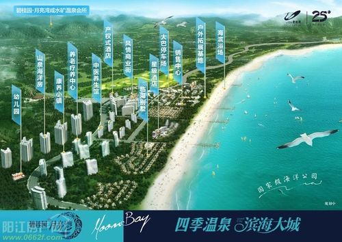 阳西碧桂园月亮湾,碧桂园月亮湾介绍,阳西房产网