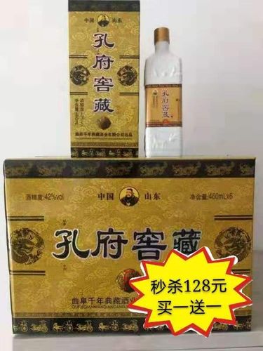 售价138元/两箱的孔府窖藏秒杀价128元/两箱.