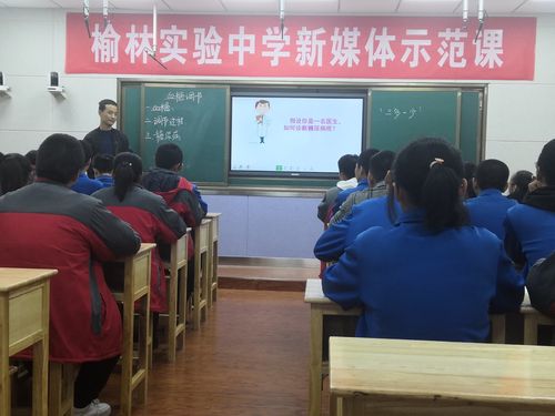 "不忘初心,砥砺前行"—榆林实验中学新媒体示范课观摩活动圆满结束