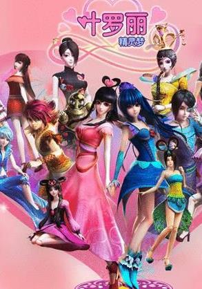 精灵梦叶罗丽手抄报 手抄报模版