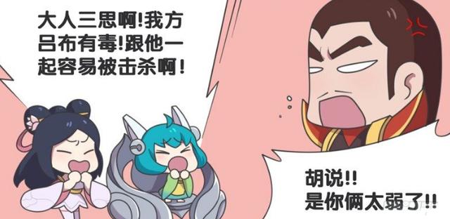 王者荣耀漫画:吕布开团必输无疑?貂蝉和蔡文姬劝告,曹操信了