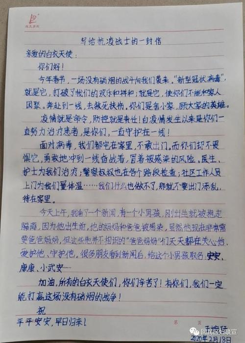 童心抗疫为最美逆行者点赞书信展播