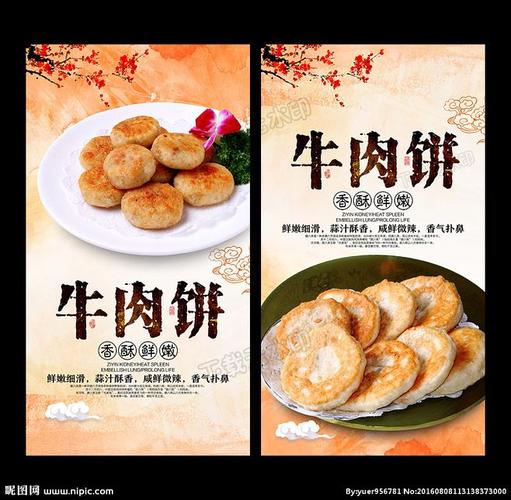 黑椒牛肉馅饼 麻老闼峙Ｈ獗海报香酥牛肉饼海报肉饼海报香酥牛肉