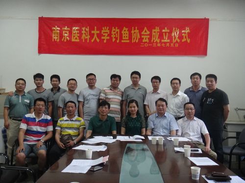 教工钓鱼协会会员合影工会主席王未会上讲话南医大教工钓鱼协会成立