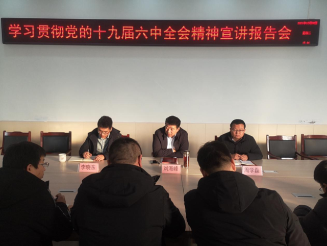 阳信县委常委,县纪委书记,县监委主任刘海峰到水落坡镇宣讲党的十九届