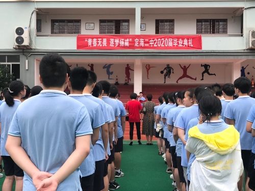 定海二中举行2020届"青春无畏 逐梦扬威"毕业典礼