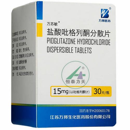 盐酸吡格列酮分散片(万苏敏)